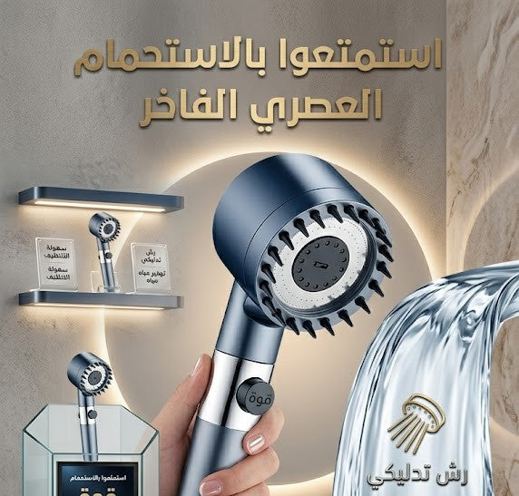 رأس الدش عالي الضغط high-pressure shower head